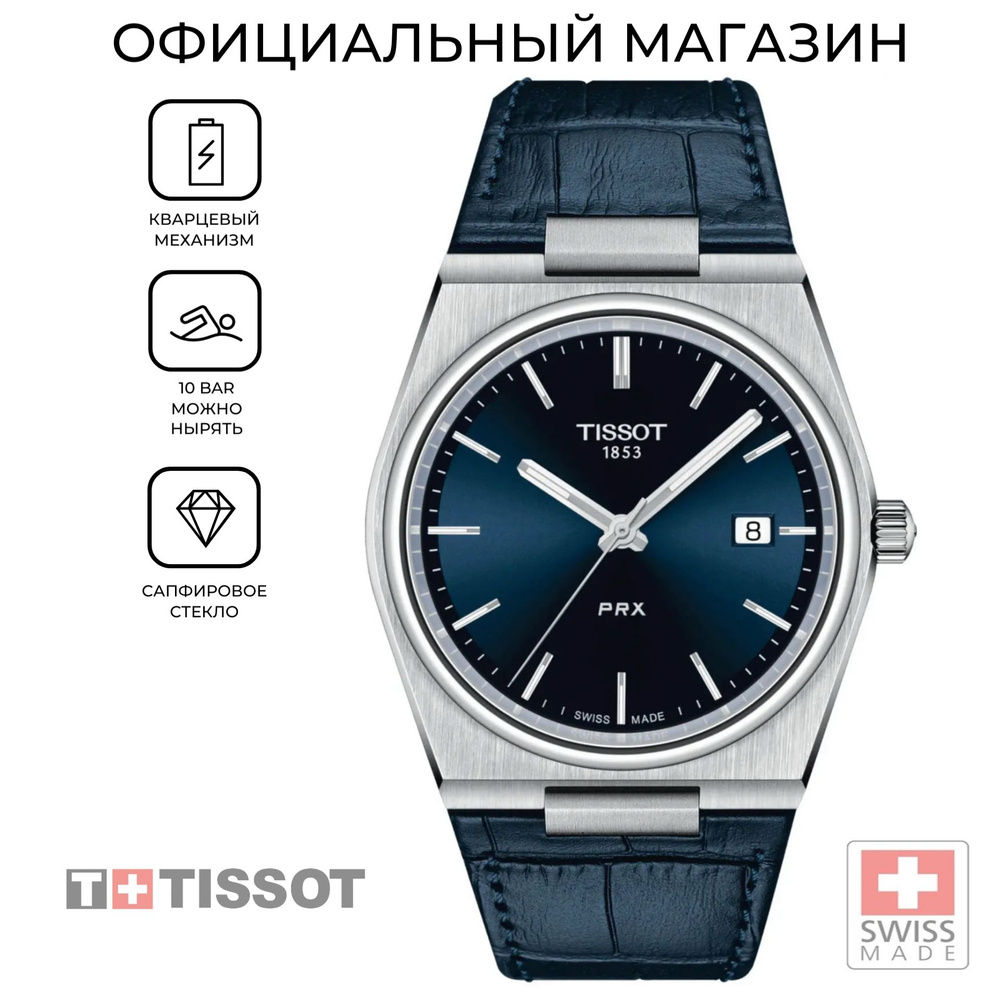 Мужские швейцарские часы Tissot PRX T137.410.16.041.00 (T1374101604100) #1