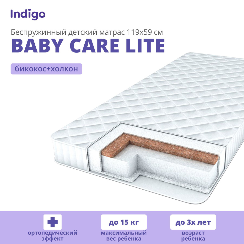 Матрас детский в кроватку для новорожденных Indigo Baby Care Lite 120х60, беспружинный, двухсторонний, #1