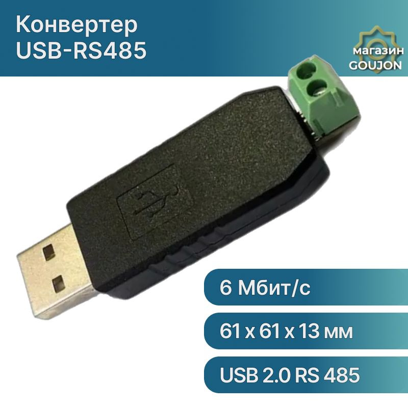 Преобразователь Интерфейсов USB RS485, Драйвер UR485 Конвертер.