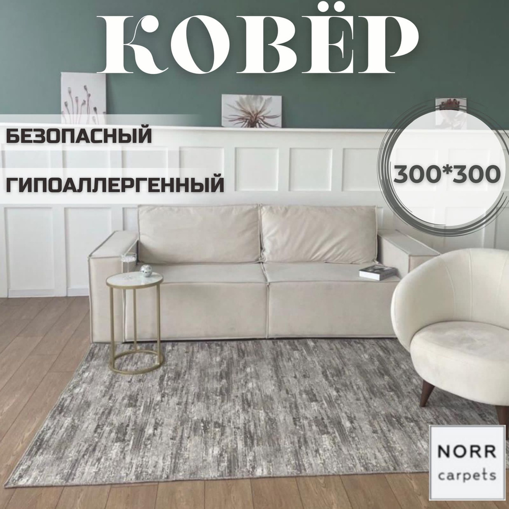 NorrCarpets Ковер безворсовый, 3 x 3 м #1