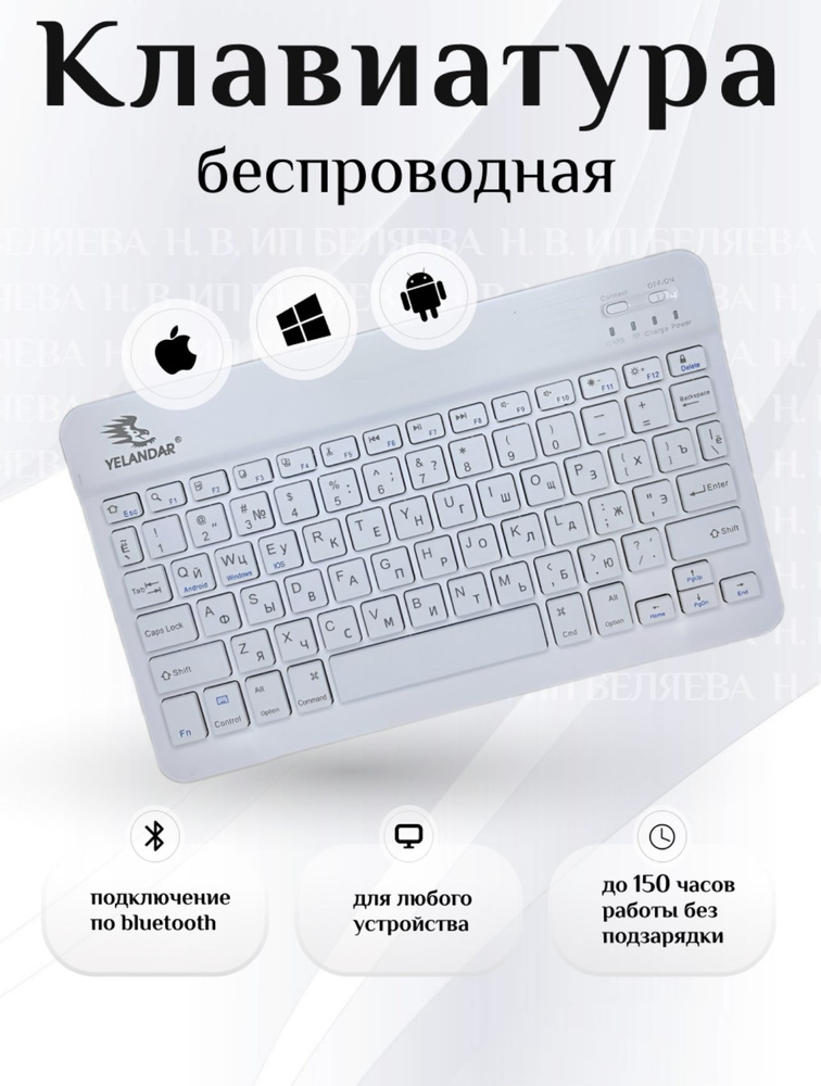 Клавиатура беспроводная wi-Fi, Русская раскладка, белый #1