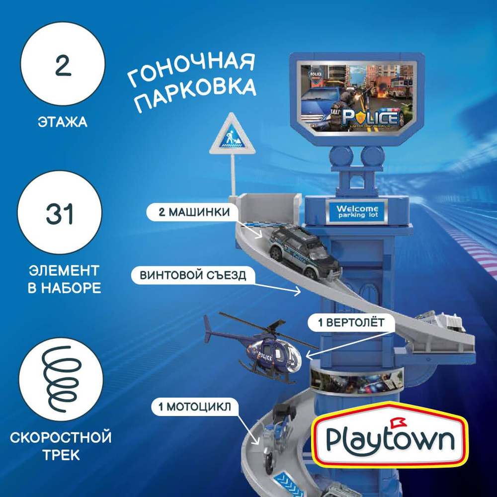 Игровой набор Playtown Парковка №9, 2 этажа, 31 элемент, со спуском, синяя, 2 машинки, вертолет, мотоцикл, #1