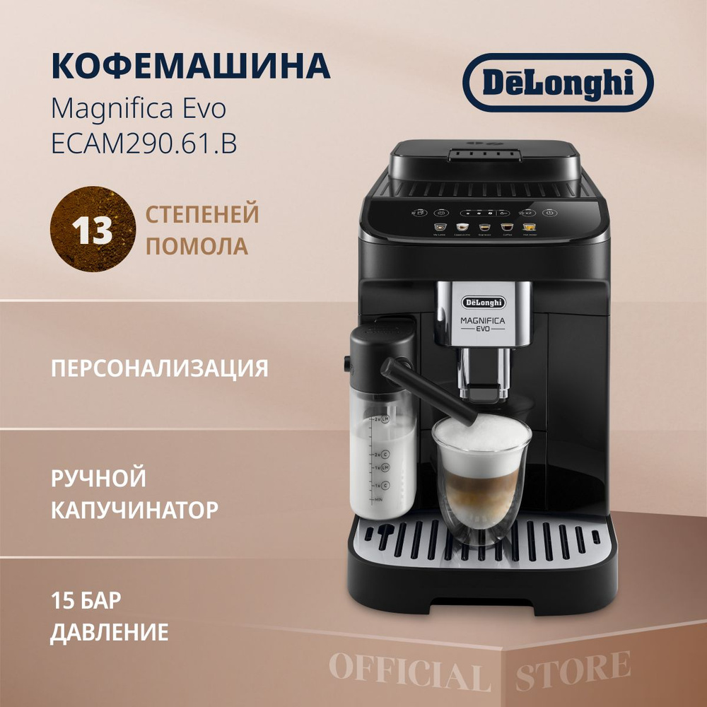 Кофемашина автоматическая delonghi ecam 220.22. ECAM290.61.B ex:2.