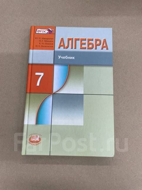 Макарычев. Алгебра 7 кл. Учебник. Углубленный | Макарычев Ю. Н ...
