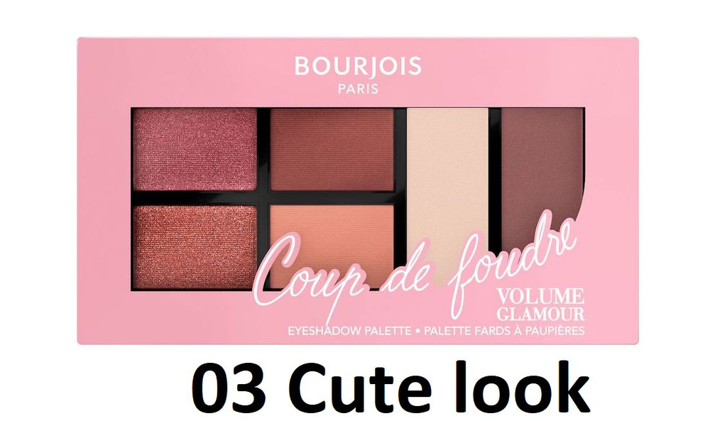 Тени Bourjois Volume Glamour, Coup de Foudre Eyeshadow Pallete, #03 Cute look #1