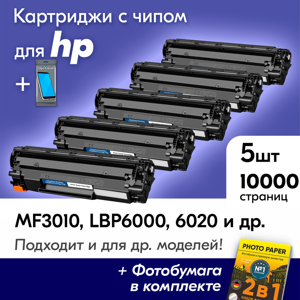 Картриджи для Canon 725, Canon I-SENSYS MF3010, LBP6000, LBP6000B, LBP6020, LBP6020B, LBP6030, LBP6030B, #1