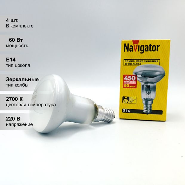 (4 шт.) Стандартная лампочка накаливания Navigator R50, мощность 60 Вт, напряжение питания 230 В, цоколь #1