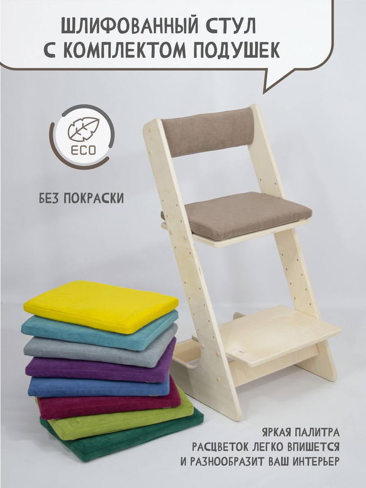 Растущий детский стул с подушками для школьника и кормления  #1