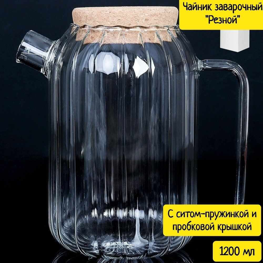Чайник заварочный "Резной" с ситом-пружинкой и пробковой крышкой (1200мл)  #1