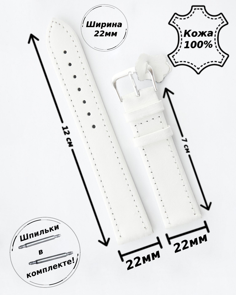 Ремешок для часов из натуральной кожи 22 мм МИНУТА ( БЕЛЫЙ )+2 шпильки  #1