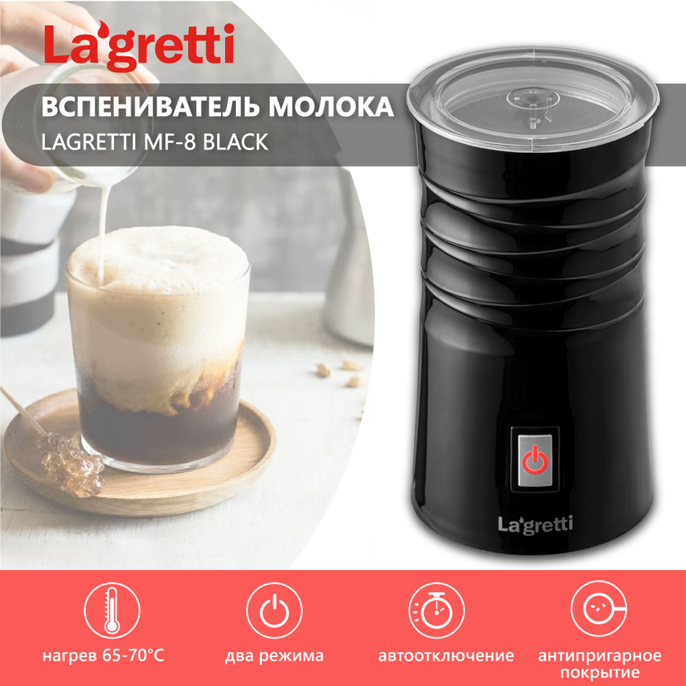 Вспениватель молока Lagretti MF-8 (black) #1