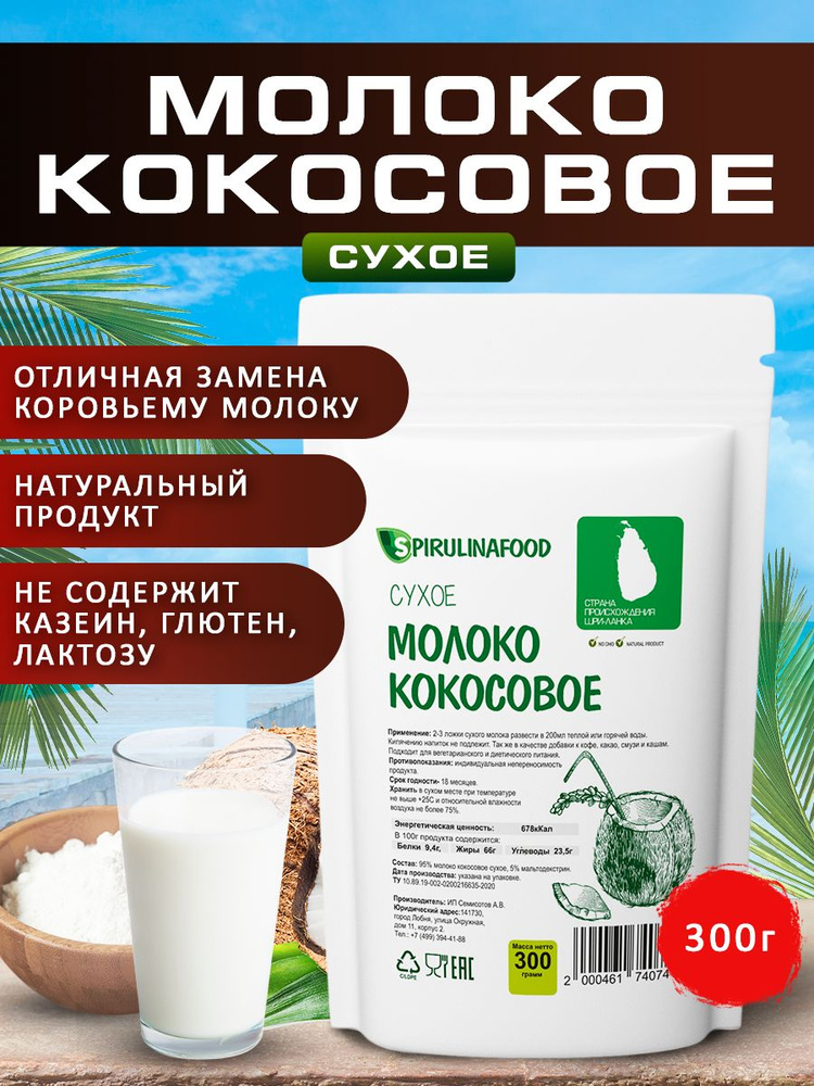 Кокосовый сухой растительный напиток Spirulinafood, 300 гр #1