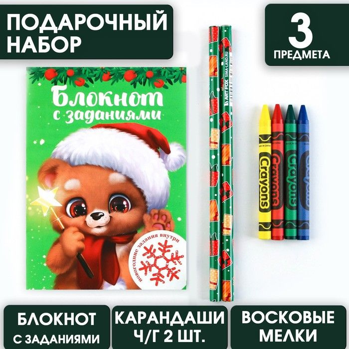 Подарочный набор: блокнот, карандаши ч/г 2 шт и восковые мелки "Волшебный набор " / 9713089  #1