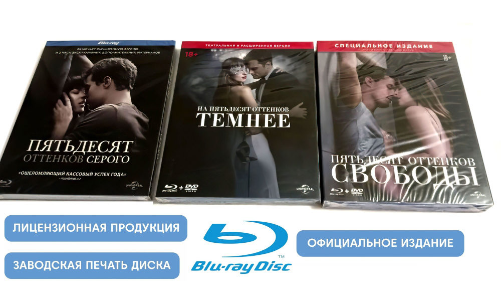 Фильмы. Пятьдесят оттенков серого. Трилогия (2015-2018, 3 Blu-ray диска) мелодрама с Дакотой Джонсон #1