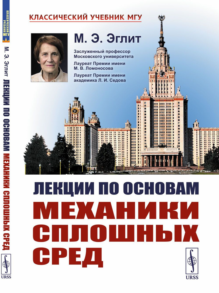 Лекции по основам механики сплошных сред | Эглит Маргарита Эрнестовна  #1