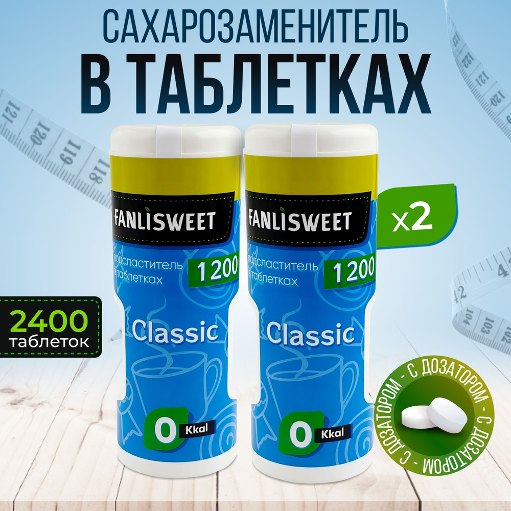 Cахарозаменитель Классик сладис таблетки FANLISWEET 2 дозатора х 1200 (2400 таб.)  #1