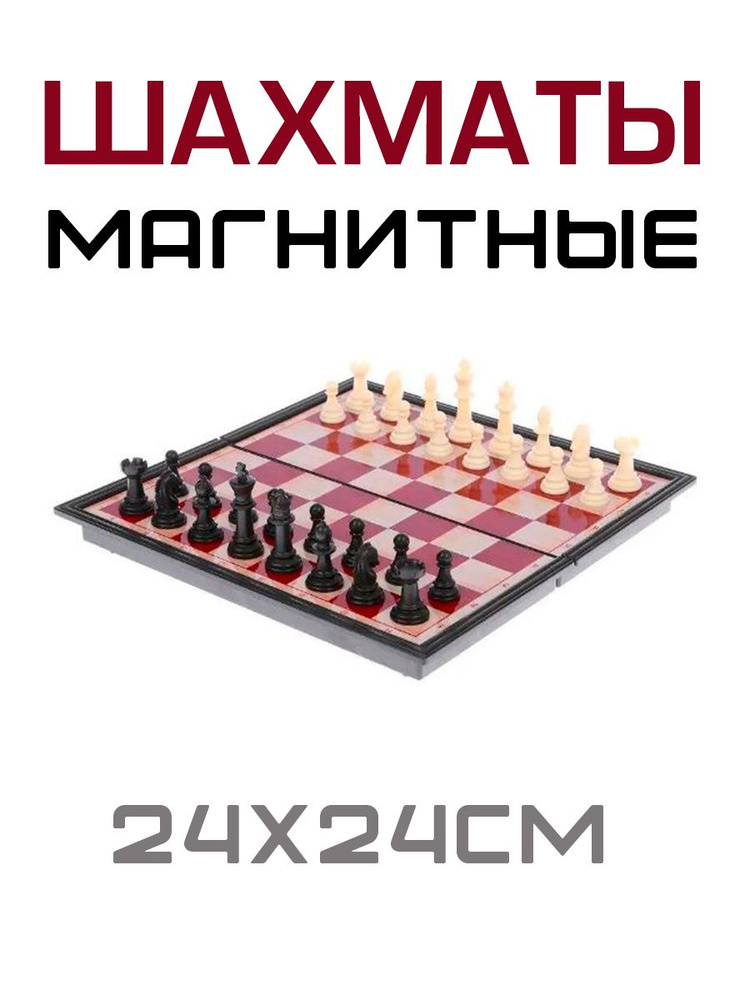 Шахматы магнитные, подарочные / Шахматы дорожные, коричневый 24х24 см., TH16-74  #1