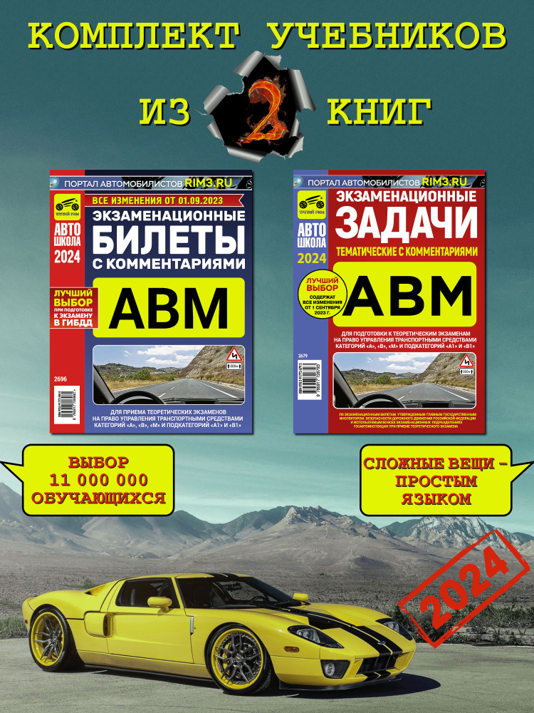 Комплект №12: Экзаменационные Билеты АВМ + Задачи АВМ. Третий Рим ...