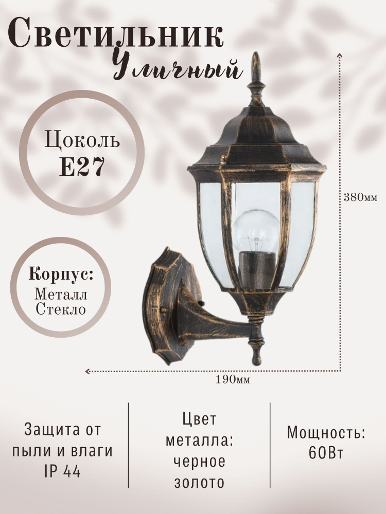 Светильник уличный настенный Feron PL6001 60W E27 230V, черное золото  #1