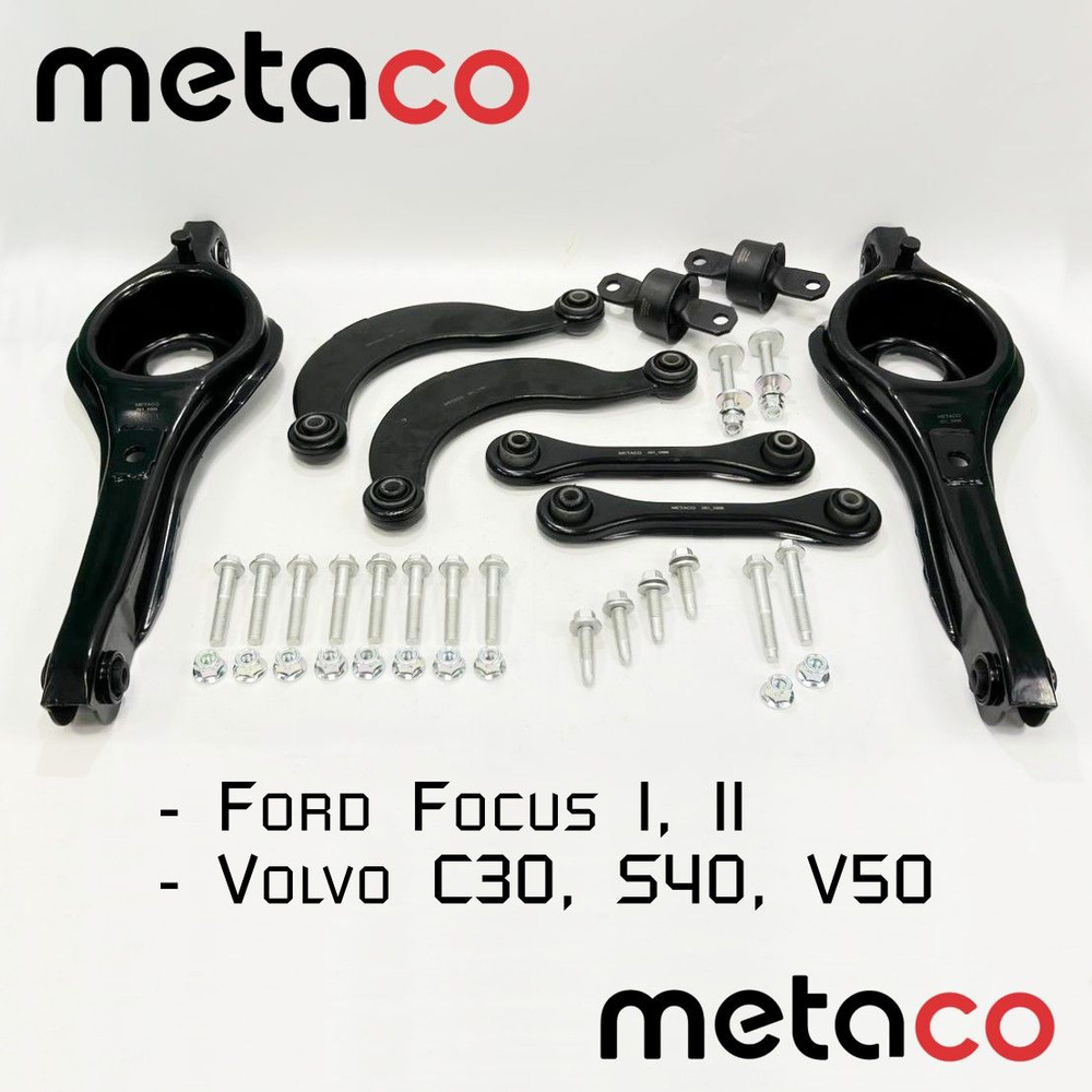 Комплект рычагов задней подвески Metaco для Ford Focus 1, 2, Volvo C30, S40, V50 Форд Фокус Вольво Ц30 #1