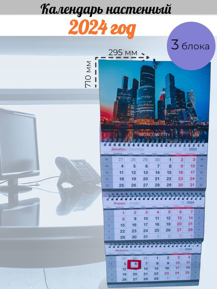  Календарь 2024 г., Квартальный, 30 x 40 см #1