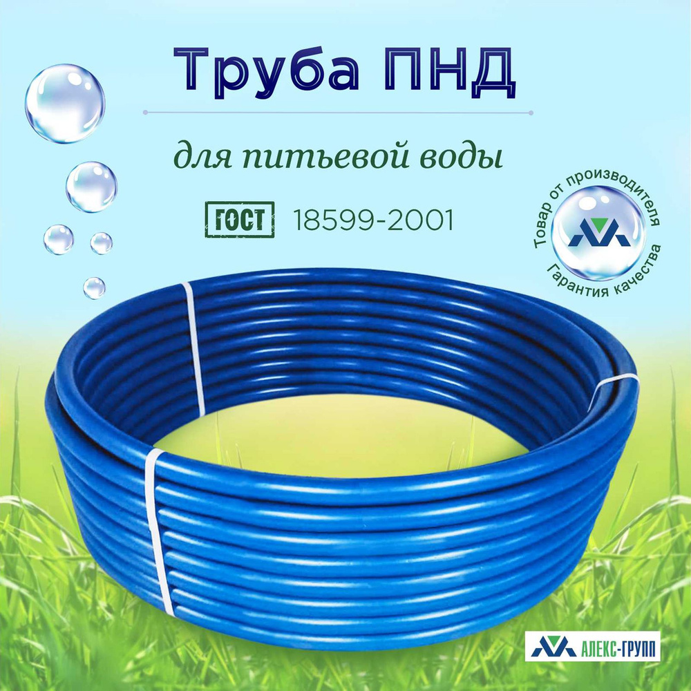 Труба ПНД Алекс-групп 32*3 питьевая, водопроводная бухта 50 метров  #1