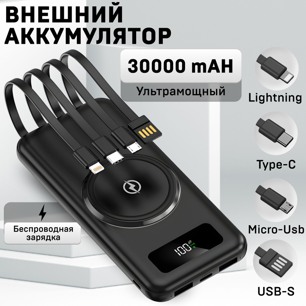 Повербанк , Powerbank , BORVI , внешний аккумулятор 30000 mAh , беспроводная зарядка ( зарядное устройство #1