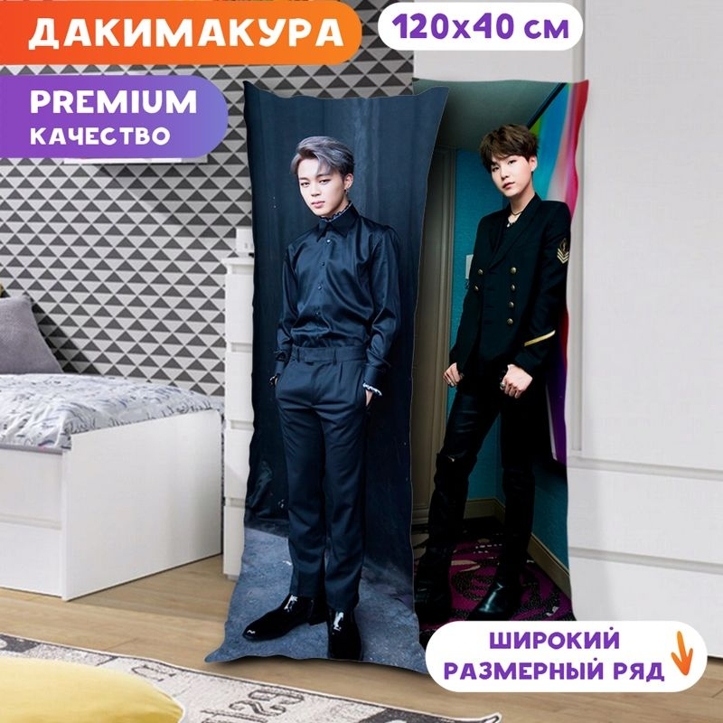 Дакимакура BTS - Чимин и Шуга арт. K0113 120х40 см. #1