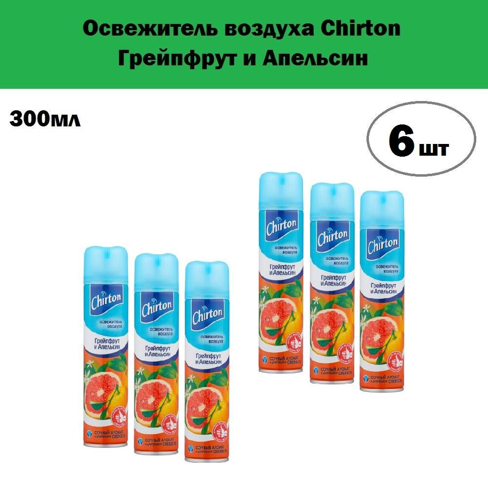 Комплект 6 шт, Освежитель воздуха Chirton Грейпфрут и Апельсин, 300 мл  #1