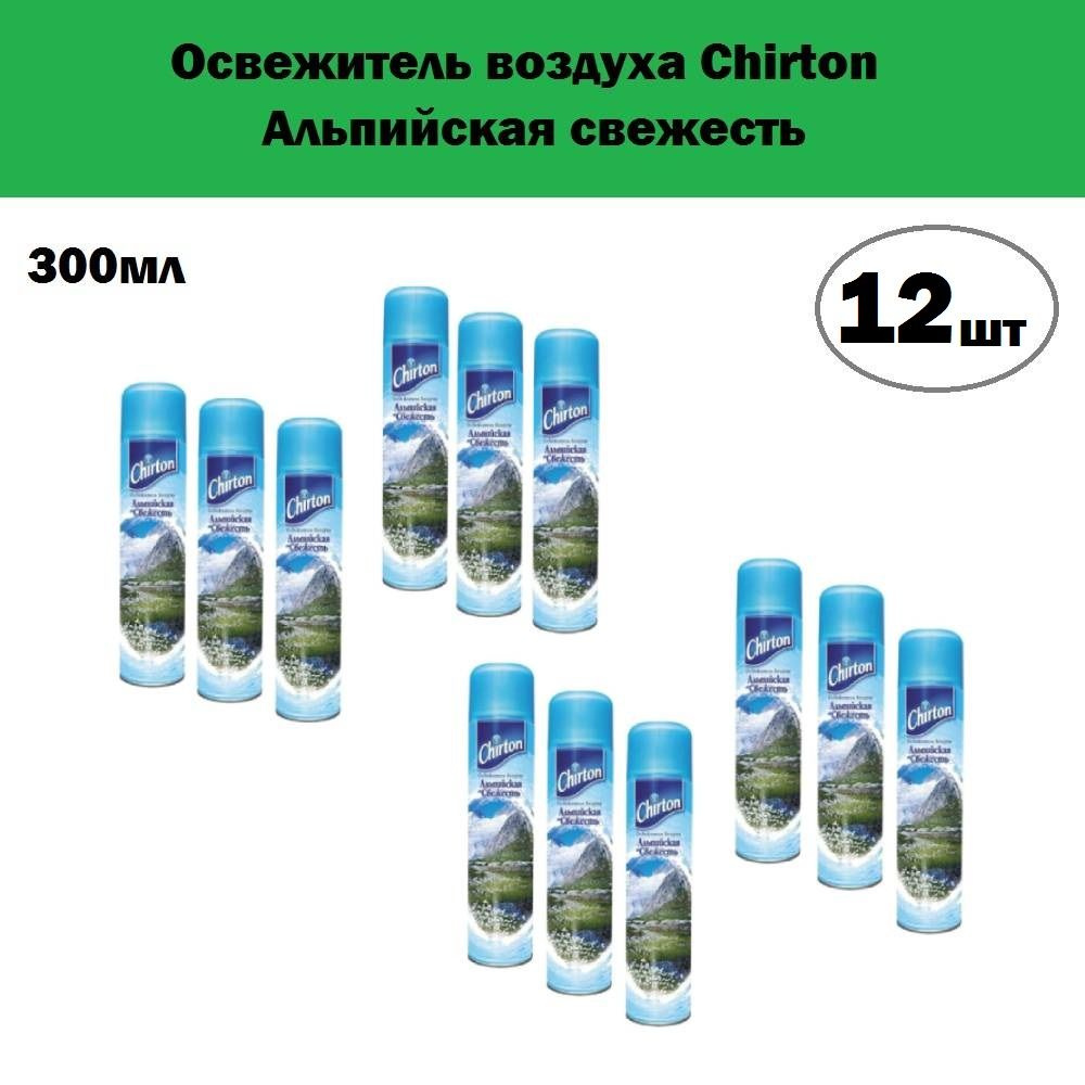 Комплект 12 шт, Освежитель воздуха Chirton Альпийская свежесть, 300 мл  #1