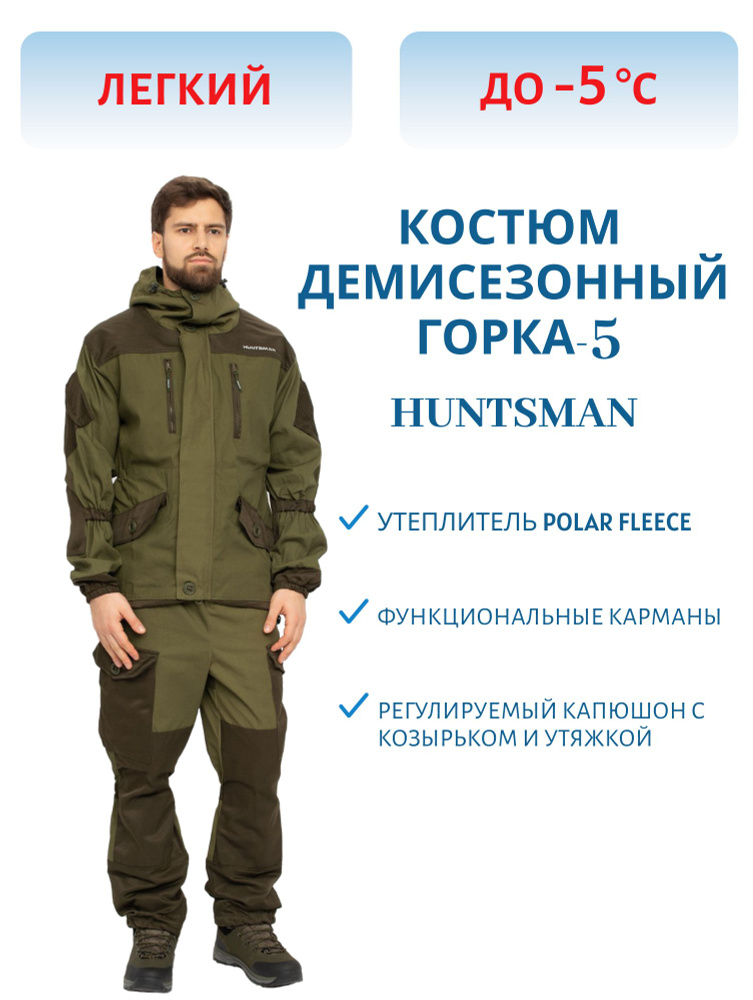 Костюм демисезонный Huntsman Горка-5, цвет зеленый, ткань палатка/грета, размер 44-46, рост 182-188  #1