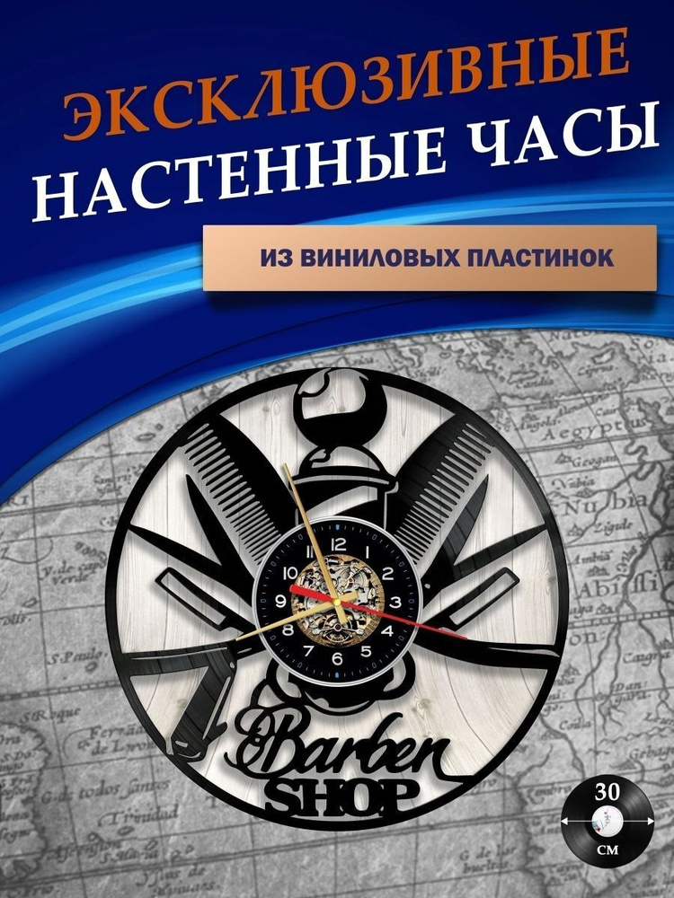 LAZERCLOCK Настенные часы "Парикмахерская", 30 см х 30 см #1