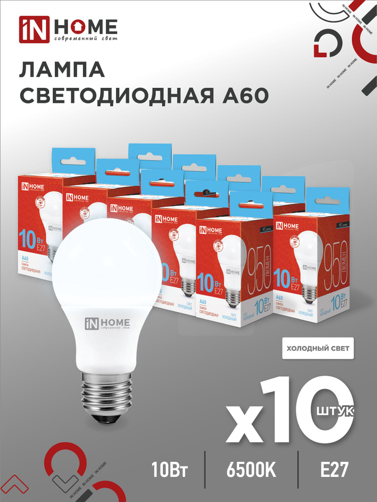 Лампочка светодиодная LED-A60-VC 10Вт 230В Е27 6500К 950Лм IN HOME 10pack #1