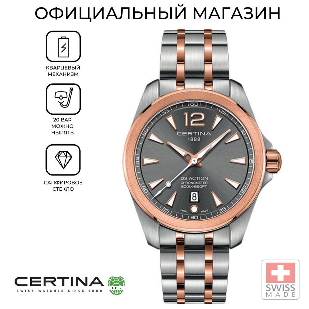 Швейцарские кварцевые часы Certina DS Action C032.851.22.087.00 (C0328512208700)  #1