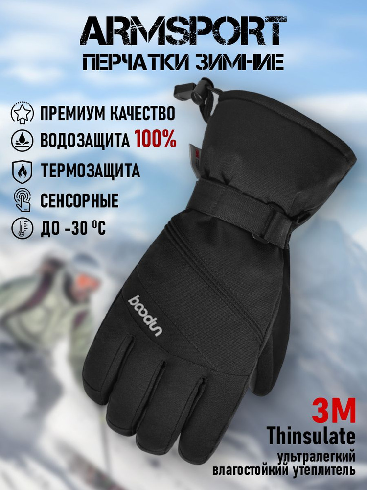 Перчатки Armsport Зимние #1