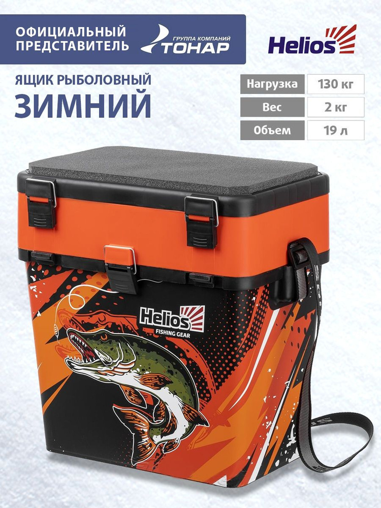 Ящик рыболовный зимний PIKE оранжевый Helios #1