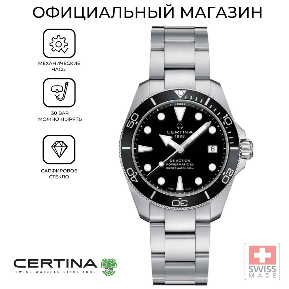 Швейцарские механические часы Certina DS Action Diver Powermatic C032.807.11.051.00 (C0328071105100) #1