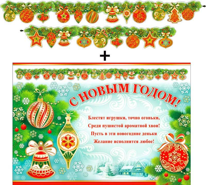 ФДА.card Растяжка "гирлянда новогодняя "Ёлочные игрушки", бумажное украшение на новый год, декор", 220 #1