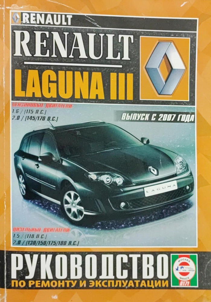 Книга Renault Laguna 3 #1