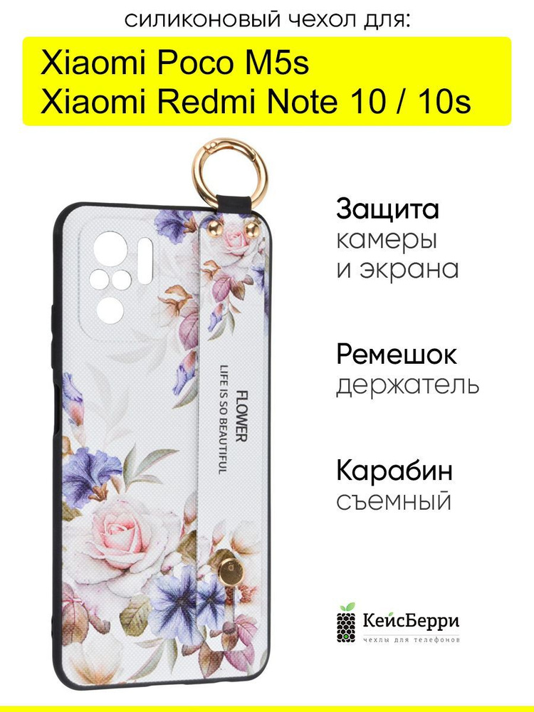 Чехол для Xiaomi Redmi Note 10/10s/Poco M5s #1