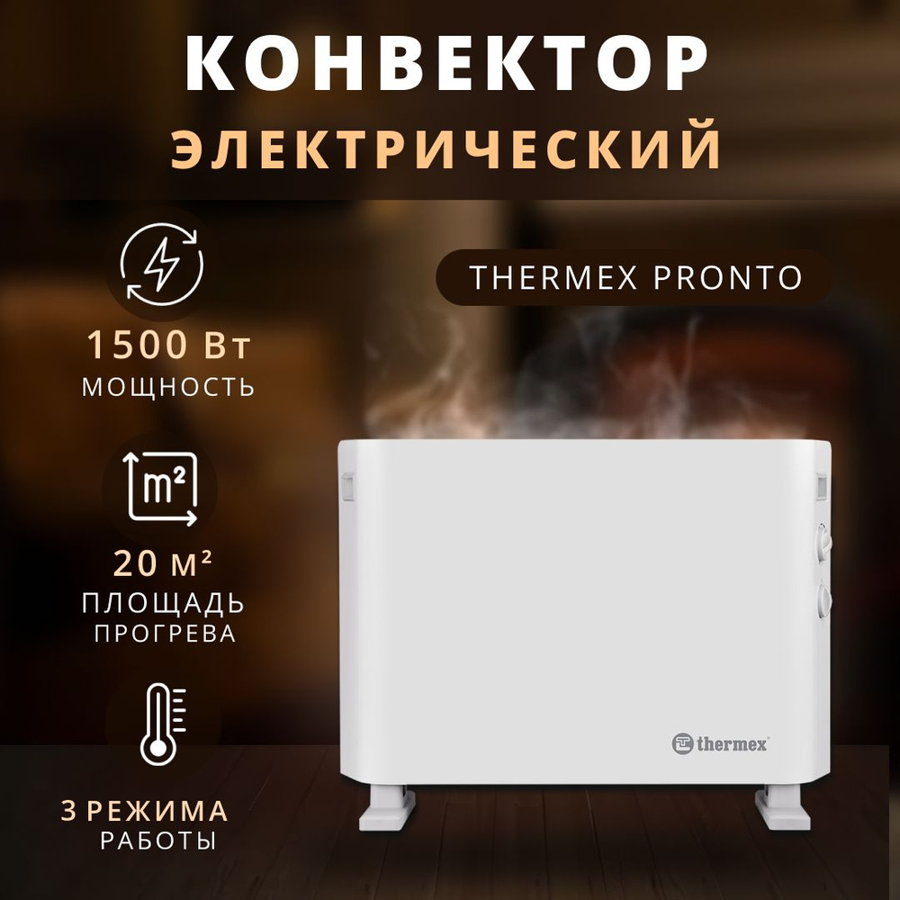 Конвектор электрический THERMEX Pronto 1500 White #1