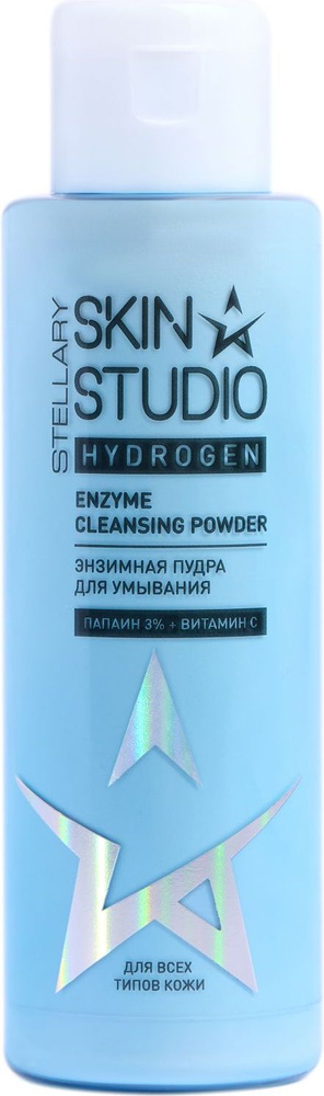 Hydrogen Энзимная пудра для умывания Stellary Skin Studio Enzyme Cleansing Powder, 110 мл  #1