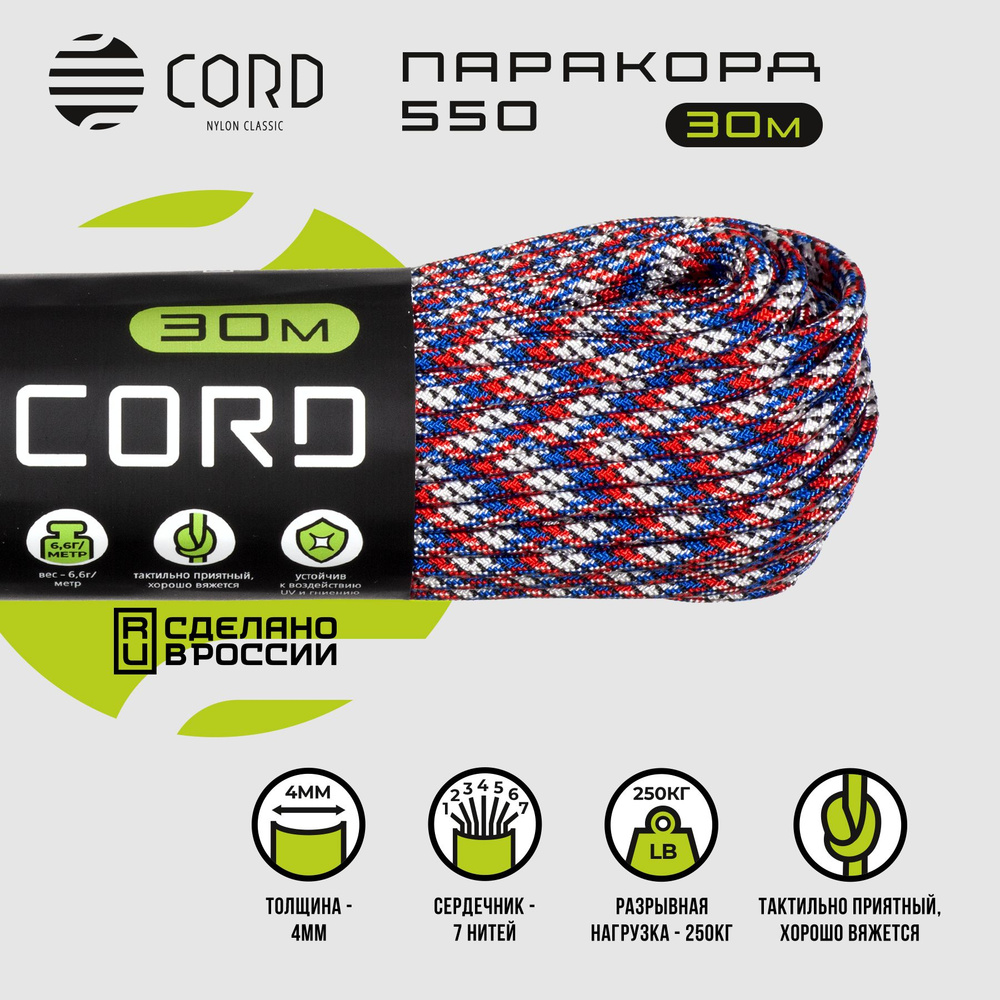 Паракорд 550 CORD RUS nylon 30м 4мм PATRIOT #1