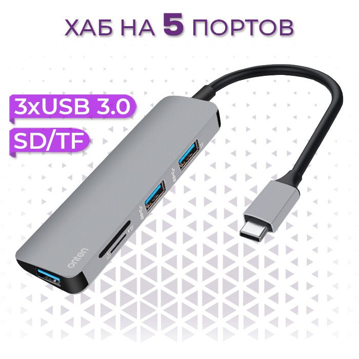 USB Type-C разветвитель хаб Onten на 5 выходов 3xUSB 3.0 , 1xSD/TF для ноутбука, Macbook, ПК, смартфона #1