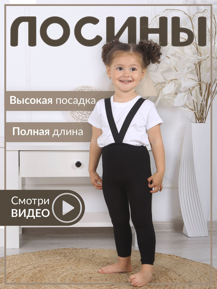 Легинсы World of babies #1