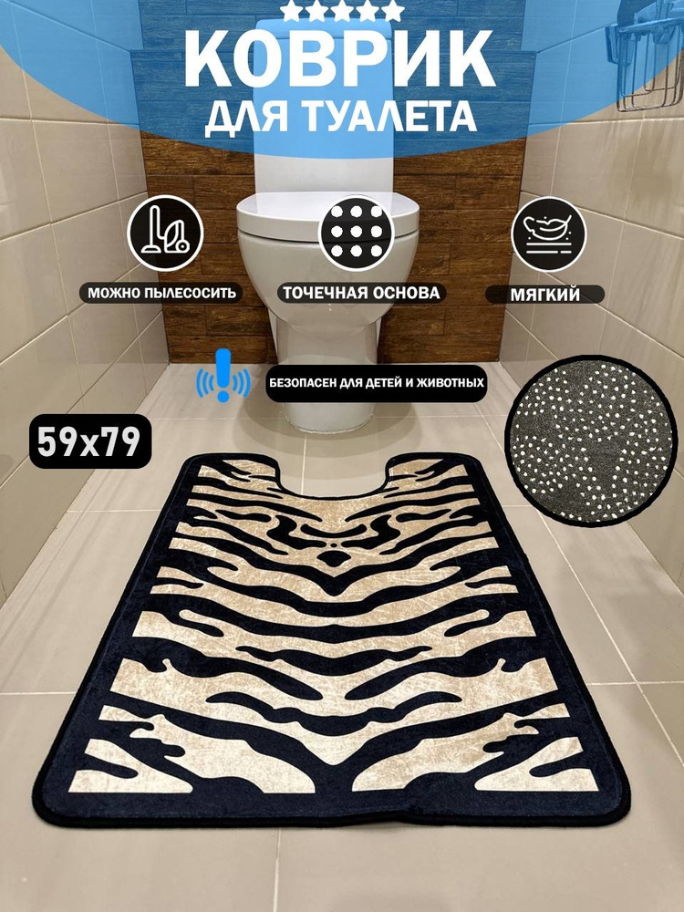 sale carpet Коврик для туалета 79x59 см #1