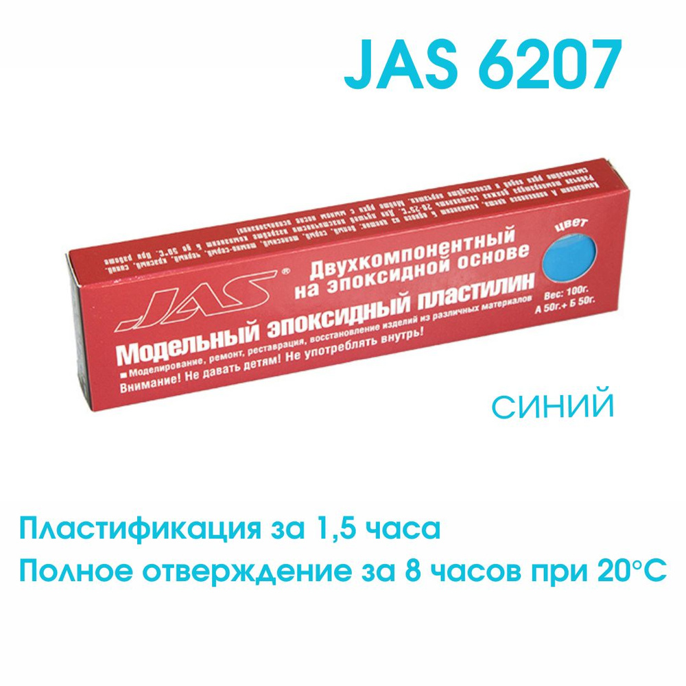 Модельный эпоксидный пластилин синий JAS 6207 #1