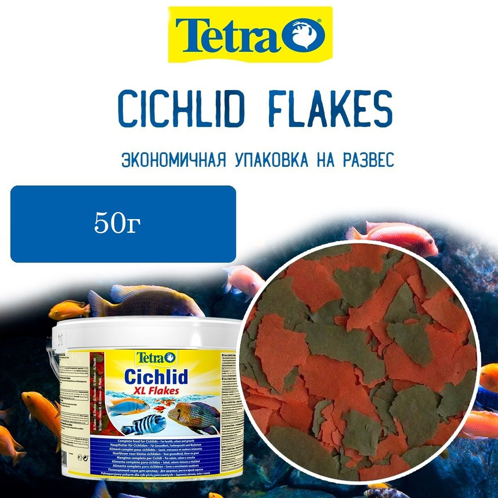 Корм для рыб Tetra Cichlid XL Flakes 250мл (50грамм), хлопья для всех видов цихлид  #1