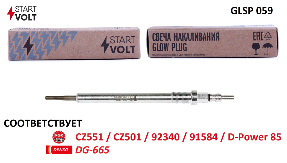 Свеча накаливания, 1 шт. STARTVOLT GLSP 059 (соответствует NGK DP85 CZ551 / CZ501 (91584, 92340) / DENSO #1