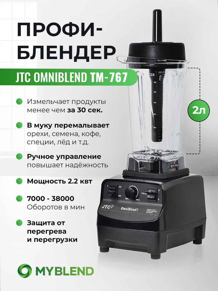 JTC Стационарный блендер TM-767, черный #1